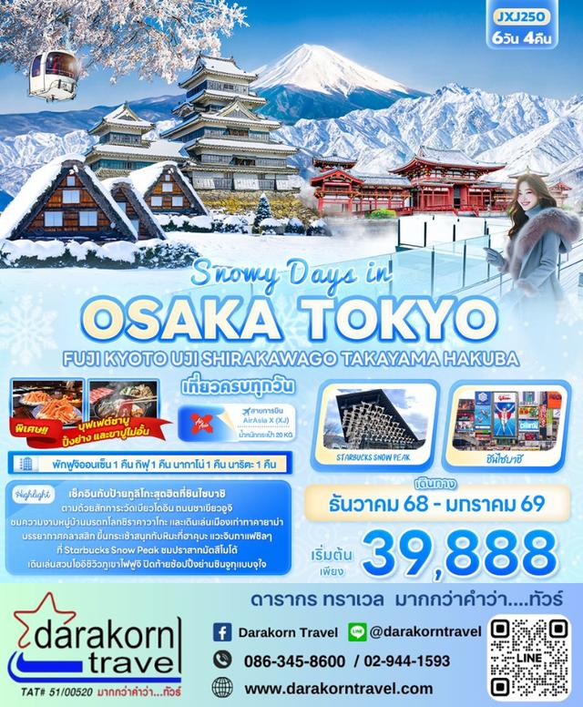 ทัวร์ญี่ปุ่น OSAKA TOKYO FUJ KYOTO UJI SHIRAKAWAGO 6วัน 4คืน