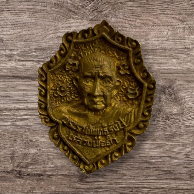 เหรียญหล่อหลวงพ่อดำ วัดตุยง จ.ปัตตานี รุ่นแรก พิมพ์เล็ก เนื้อใบพัดเรือ ร.ศ. 200 ปี 2525