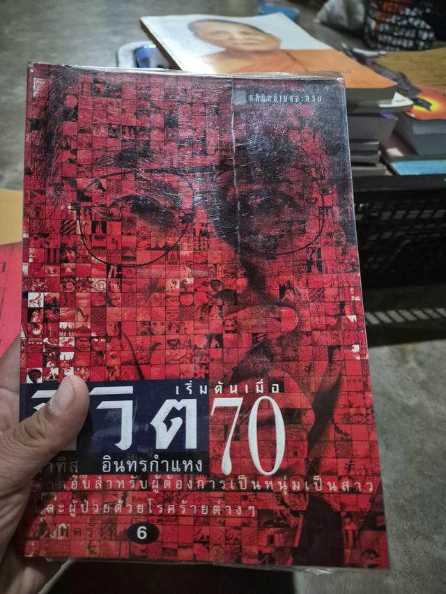 หนังสือมือสองสำหรับไว้อ่านทุกเล่ม50บาท รูปที่ 20