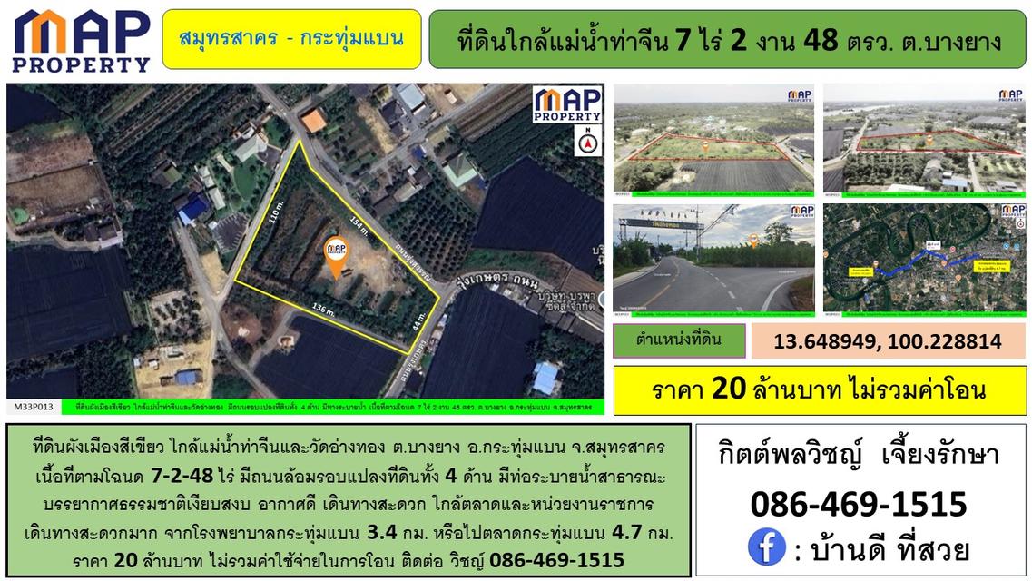 ที่ดินใกล้แม่น้ำท่าจีนและวัดอ่างทอง 1