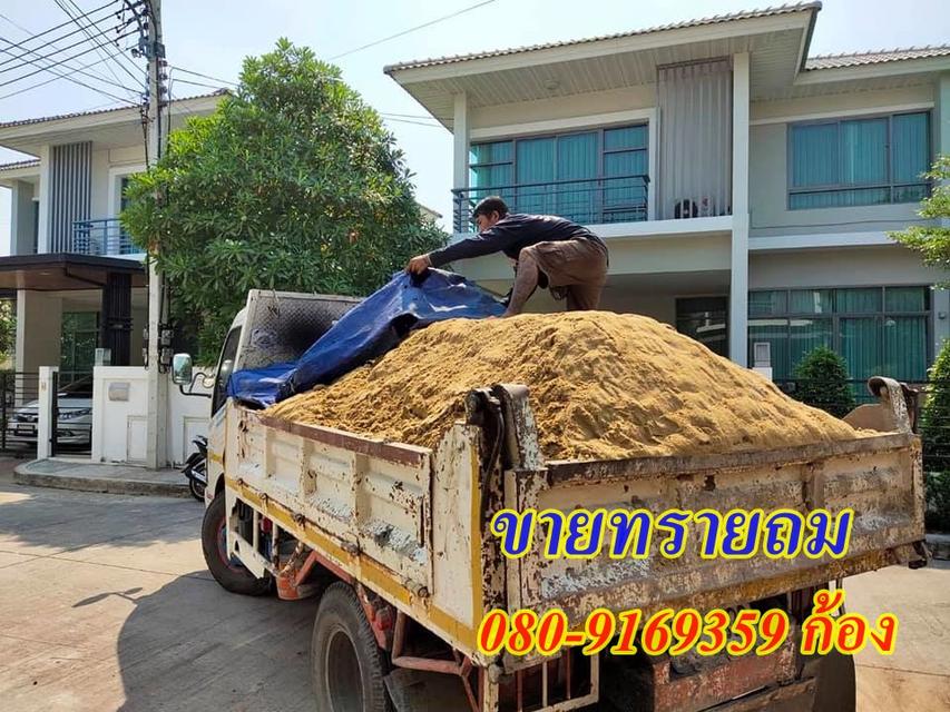 ขายหน้าดินนนทบุรี ดินปลูกต้นไม้ ทรายถม ทรายหยาบ หินคลุก080-9169359 3