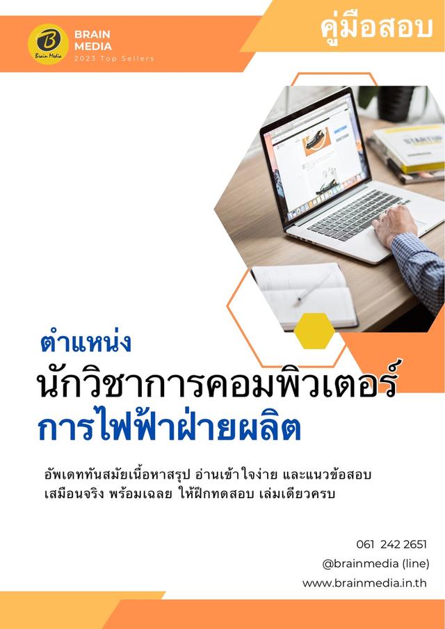หนังสือสอบพนักงาน กฟผ.