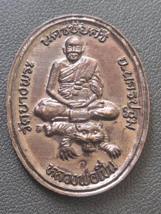 หลวงพ่อเปิ่น วัดบางพระ