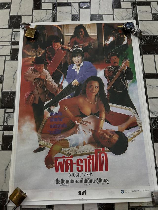 โปสเตอร์หนัง ผีดี-ราศีโด่