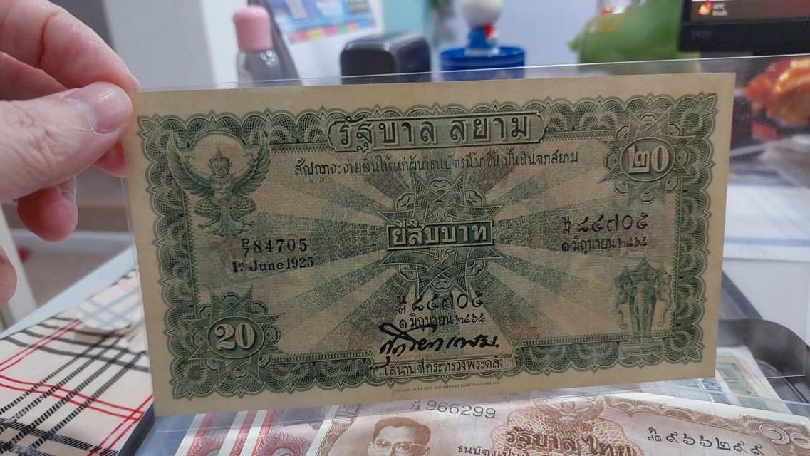 ธนบัตร 20 บาท ไถนา สภาพสวย สมบูรณ์ รูปที่ 3