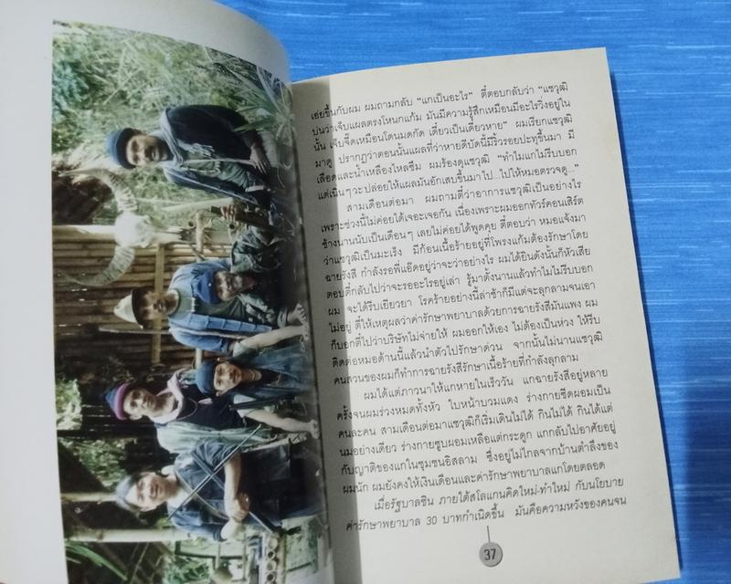 หนังสือ น้าแอ๊ด คาราบาว 6