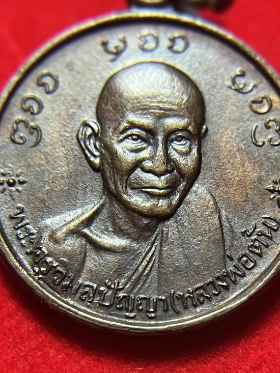 เหรียญหลวงพ่อต้น วัดต้นยาง ลำปาง ปี2525