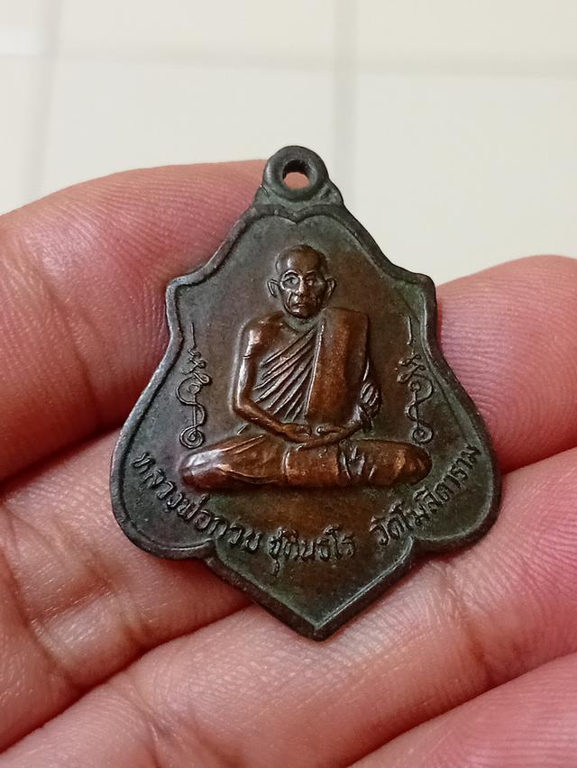 เหรียญโล่ห์หลวงพ่อกวยหลังอนุมานเขิญธงรบปี21เนื้อทองแดง