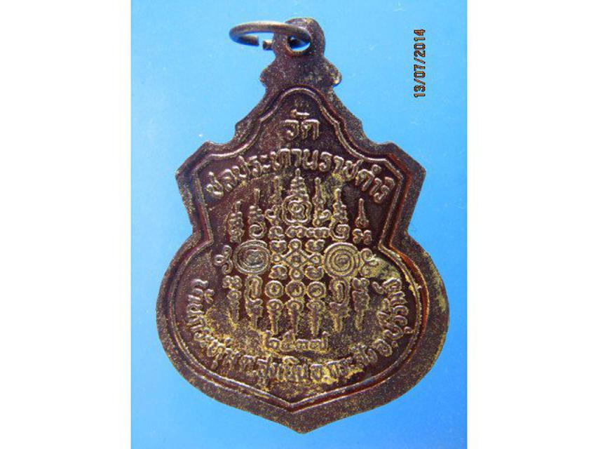 - เหรียญหลวงปู่ฤทธิ์ วัดชลประธานราชดำริ รุ่นแรก ปี 2537  1