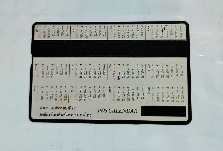 บัตรโทรศัพท์ PHONECARD (TOT) มราคา 100 บาท happy new year รูปเรือสำเภา รับประกันของแท้ แน่นอนสั่งเยอะฟรีค่าจัดส่ง รายละเอียดทักหา admin ได้เลยครับ