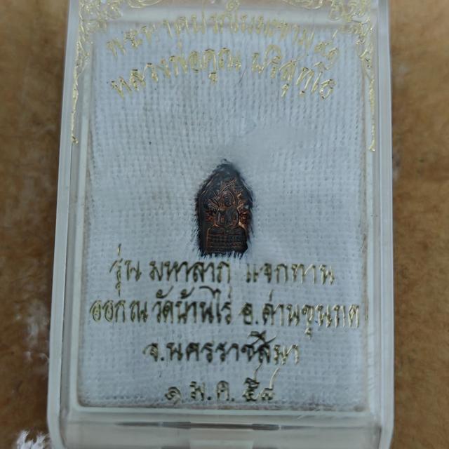 เหรียญนาคปรกมะขาม91 หลวงพ่อคูณ