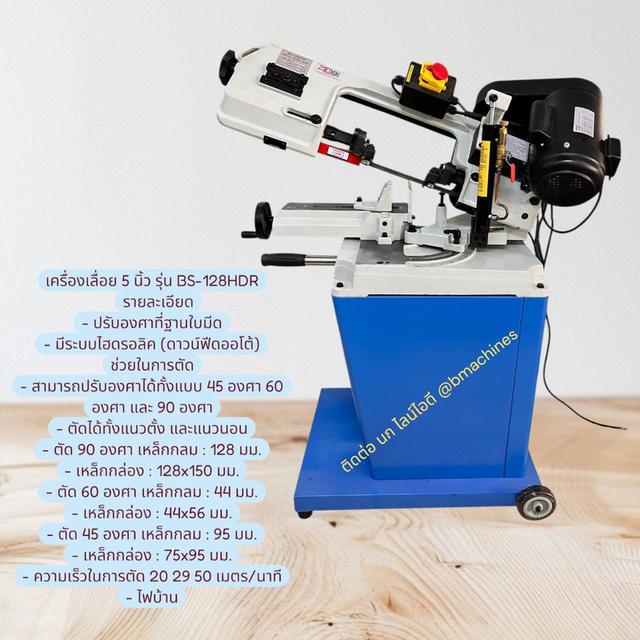เครื่องเลื่อย 5 นิ้ว รุ่น BS-128HDR รูปย่อยที่ 2