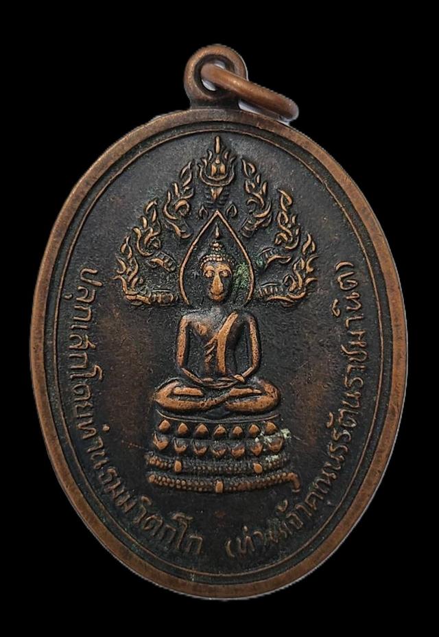 เหรียญนาคปรกจเรตำรวจฯ เจ้าคุณนรฯ ปี 14