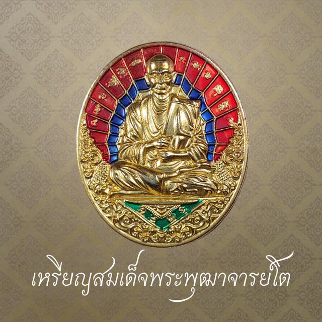 เหรียญกะไหล่ทองลงยา สมเด็จพระพุฒาจารย์โต พรหมรังสี รุ่นโชคดีตลอดกาล วัดไทรม้า จ.นนทบุรี