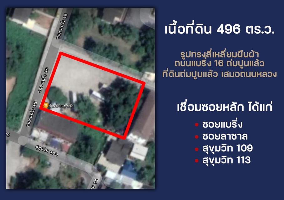 ขายด่วนที่ดินสวยแบริ่ง16สมุทรปราการ 2