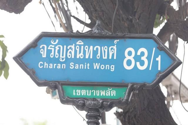 ขายตึกแถว ทาวน์โฮม 3.5 ชั้น ซอยจรัญฯ 83-1 ขนาด 18 ตรว. หลังมุม จอดรถได้ 4 คัน มีดาดฟ้า ทำเลเยี่ยม รีโนเวทใหม่ พร้อมอยู่ 2