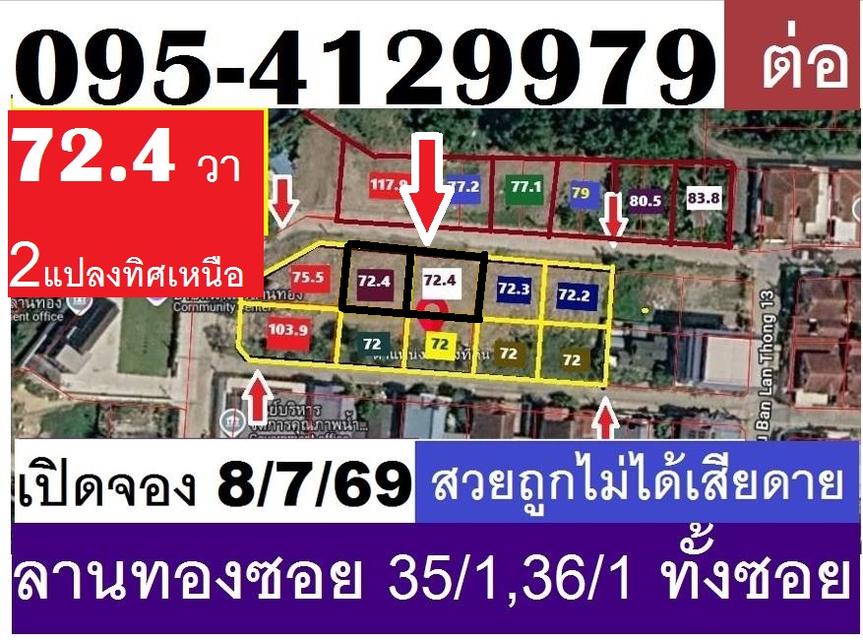 ขายที่ดินจัดสรร72.4 ตารางวา Sqw แปลงสวย T7,T8 ม.ลานทอง ปากเกร็ด กลับแจ้งวัฒนะนิดเดียว เข้าเมืองทองธานีก็นิดเดียวด้วยสุดๆ:ซอยในหมู่บ้านลานทอง 36/11 เ 6