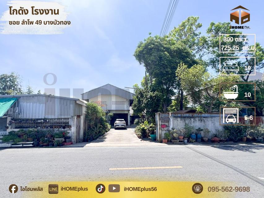 โกดังสินค้า โรงงานแปรรูปไม้ ซอยลำโพ 49 บางบัวทอง นนทบุรี รูปที่ 1