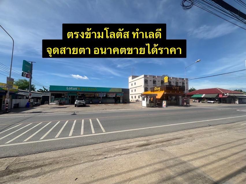ขายอาคาร4 ชั้น ทำเลทอง หันหน้าตรงกับโลตัส โดดเด่น จุดสายตา เหมาะกับทำกิจการค้าขาย ต่อด้านหลังเพิ่มอีก2ชั้น 2