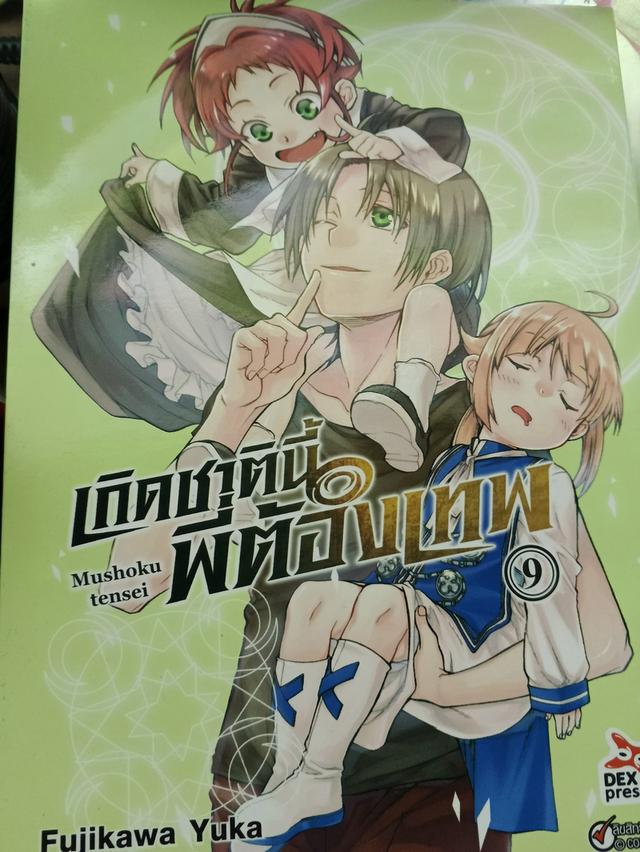 มังงะมือสอง เกิดชาตินี้พี่ต้องเทพ เล่ม1-14 รูปที่ 9