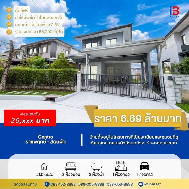 ขายบ้านเดี่ยว ม.Centro ราชพฤกษ์-สวนผัก 1