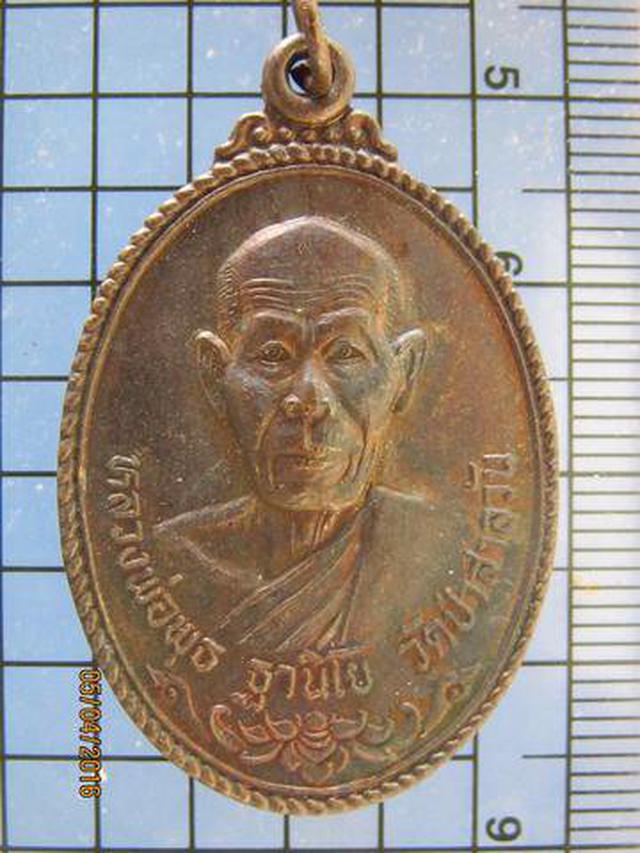 รูป 3293 เหรียญหลวงพ่อพุธ ฐานิโย วัดป่าสาละวัน ปี 2534 จ.นครราชส