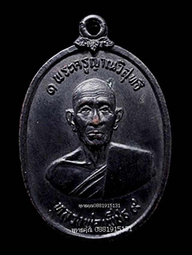 เหรียญหลวงพ่อเพชร วัดคงคารามวรวิหาร เพชรบุรี ปี2519 1