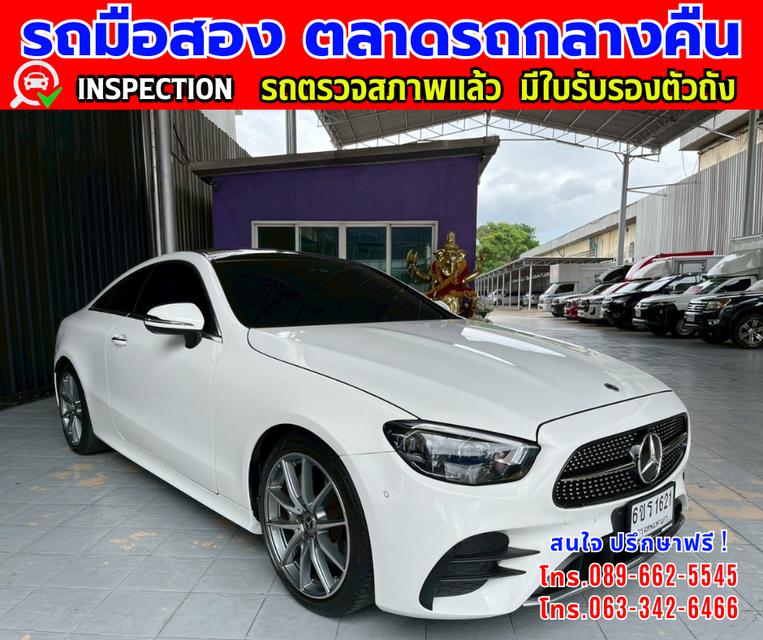 🔔รถเข้าใหม่จ้า🔔 ❇️ปี2023  Mercedes-Benz E200 Coupe AMG Dynamic W238 ❇️ไมล์แท้ 35,xxx กม. ❇️เกียรออโต้ ❇️เครื่อง เบนซิน 3