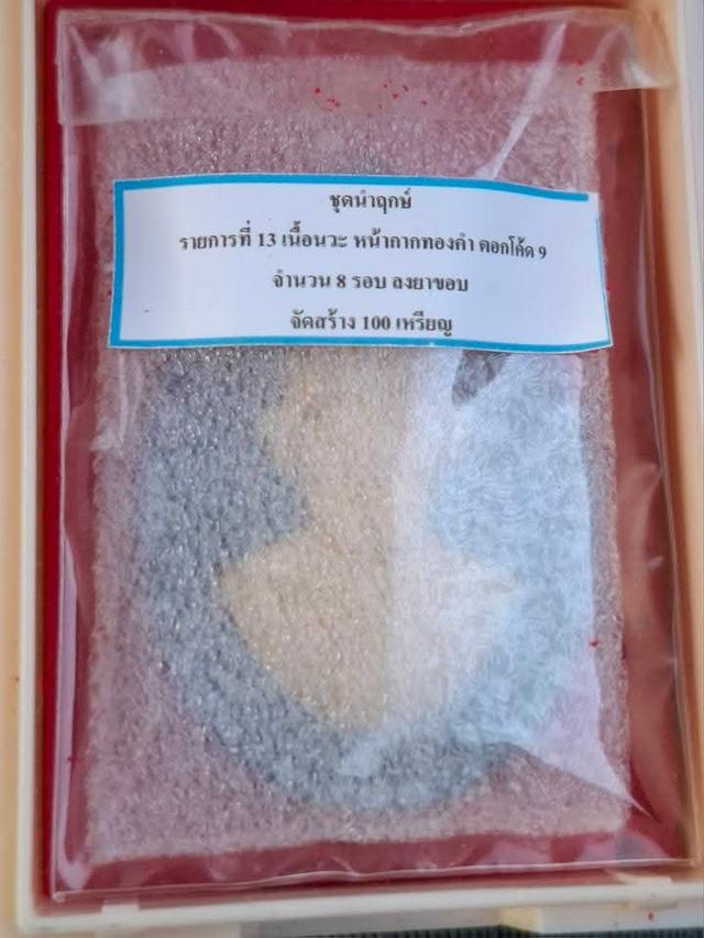 เหรียญชนะจน หลวงพ่อรวย วัดมาบตาพุด ชุดนำฤกษ์ #นวะหน้ากากทองคำแท้พระผิวเดิม ไม่ผ่านใช้ จมูกสวย พระสวย เลข15 พร้อมกล่องเดิม  3