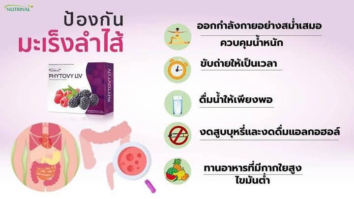 ขายอาหารเสริมไฟโตวี่ลีฟดีท้อคตับและลำไส้