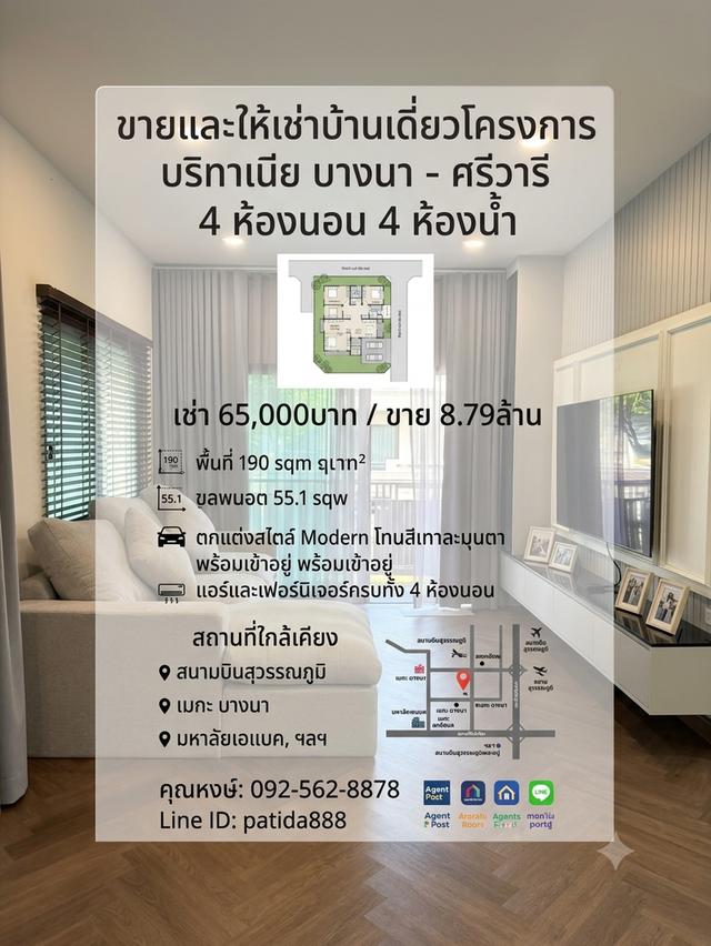 ขายหรือให้เช่า บ้านเดี่ยวหรู โครงการ บริทาเนีย บางนา – ศรีวารี พร้อมเข้าอยู่ 2