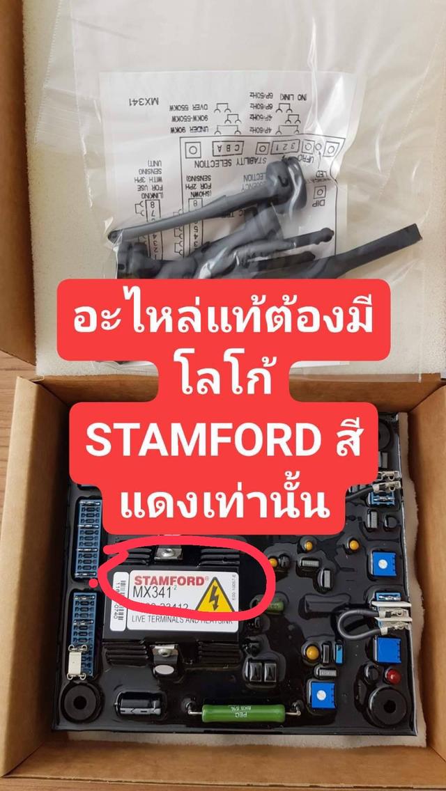 เครื่องกำเนิดไฟฟ้า STAMFORD แท้ ตัวแทนจำหน่ายในประเทศไทย T.0891815606 อำนาจ 3