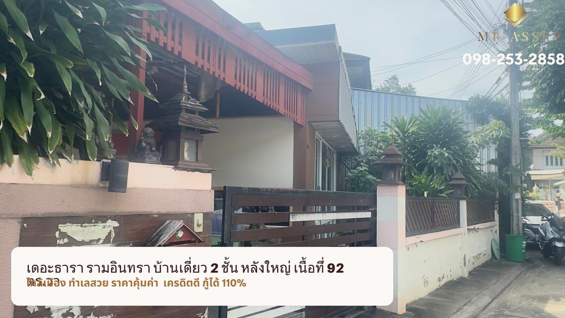 ขายบ้านเดี่ยว เดอะธารา รามอินทรา 2 ชั้น 92 ตร.วา ซอย พระยาสุเรนทร์ 35  เขตคลองสามวา กรุงเทพฯ 3