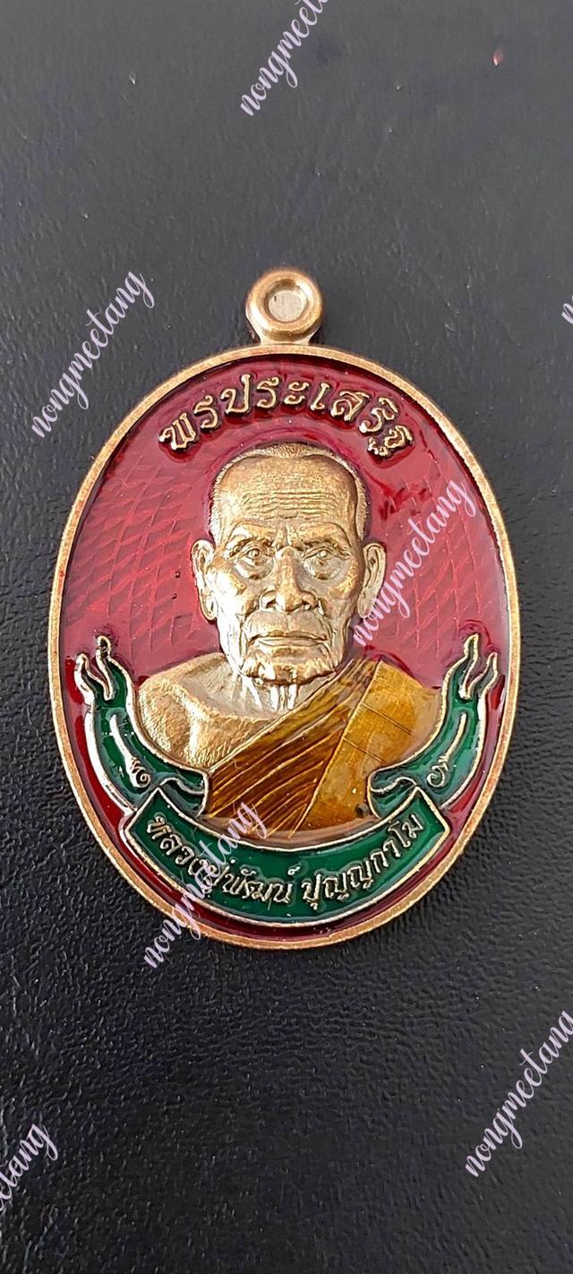 เหรียญ รุ่น.พรประเสริฐ ตอกนำฤกษ์No.๑๖เนื้อทองแดงมันปูปี๒๕๖๖.ลงยาแดงคุ้ยพื้น-ลงยาโบว์เขียว-ลงยยาจีวรหลวงพ่อพัฒน์ ปุณญกาโมวัดห้วยด้วน