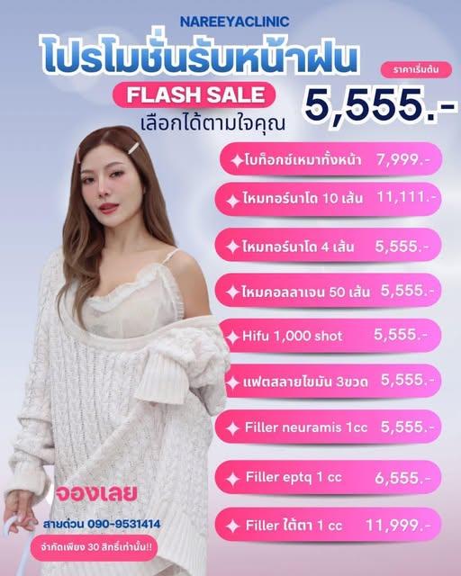 โค้งสุดท้ายแล้วนะคะ กับโปร 5.5 1