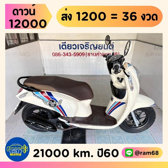 Scoopy-i รถบ้านแท้ ผ่อนได้ ไม่ต้องค้ำ มีรับประกัน มีเก็บปลายทาง เอกสารครบ สภาพใสกริ๊บ เครื่องเดิม ศูนย์ดี วิ่ง21000 ปี60