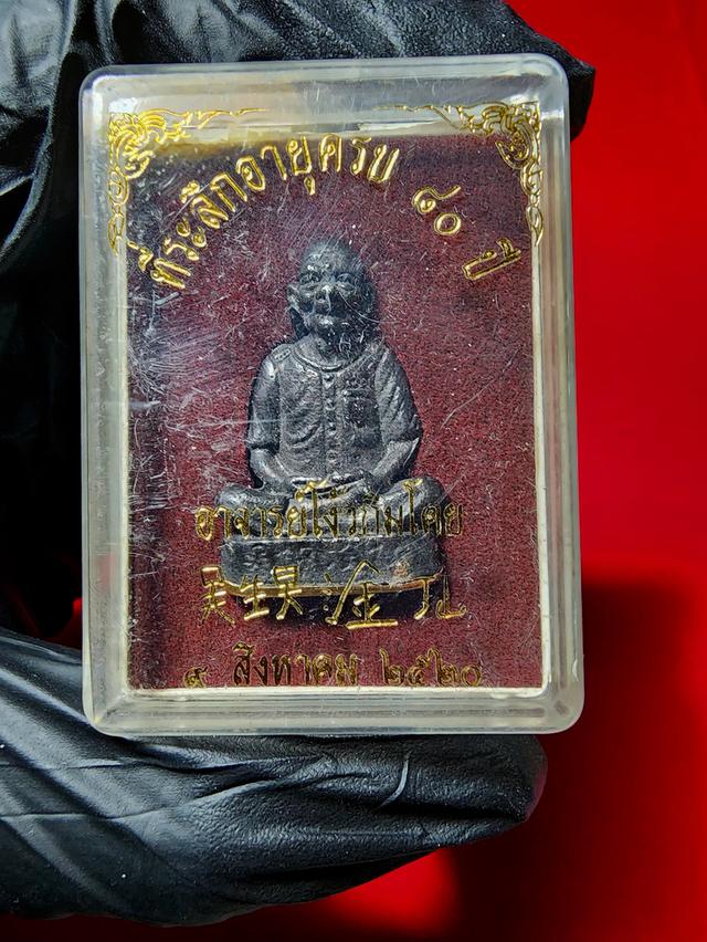 อาแปะโรงสี ที่ระลึกอายุ 80 ปี 6