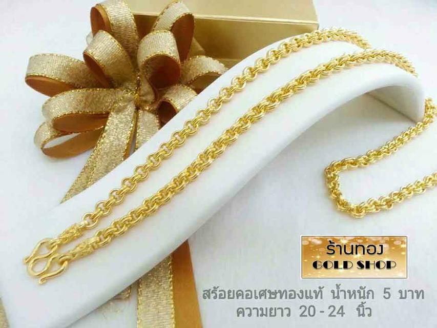 สร้อย สร้อยคอ สร้อยทอง สร้อยคอทอง สร้อยคอทองคำ สร้อยข้อมือ สร้อยข้อมือทอง สร้อยข้อมือทองคำ แหวน แหวนทอง แหวนทองคำ ทอง ทองคำ เครื่องประดับเศษทองคำจากเศ รูปที่ 2