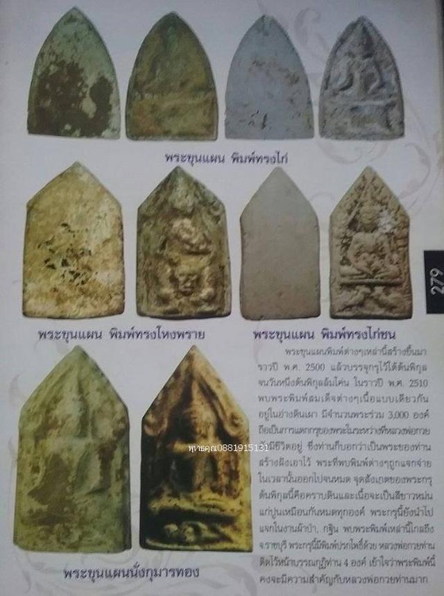 ขุนแผนอุ้มกุมาร หลวงพ่อกวย วัดโฆสิตาราม ชัยนาท 5