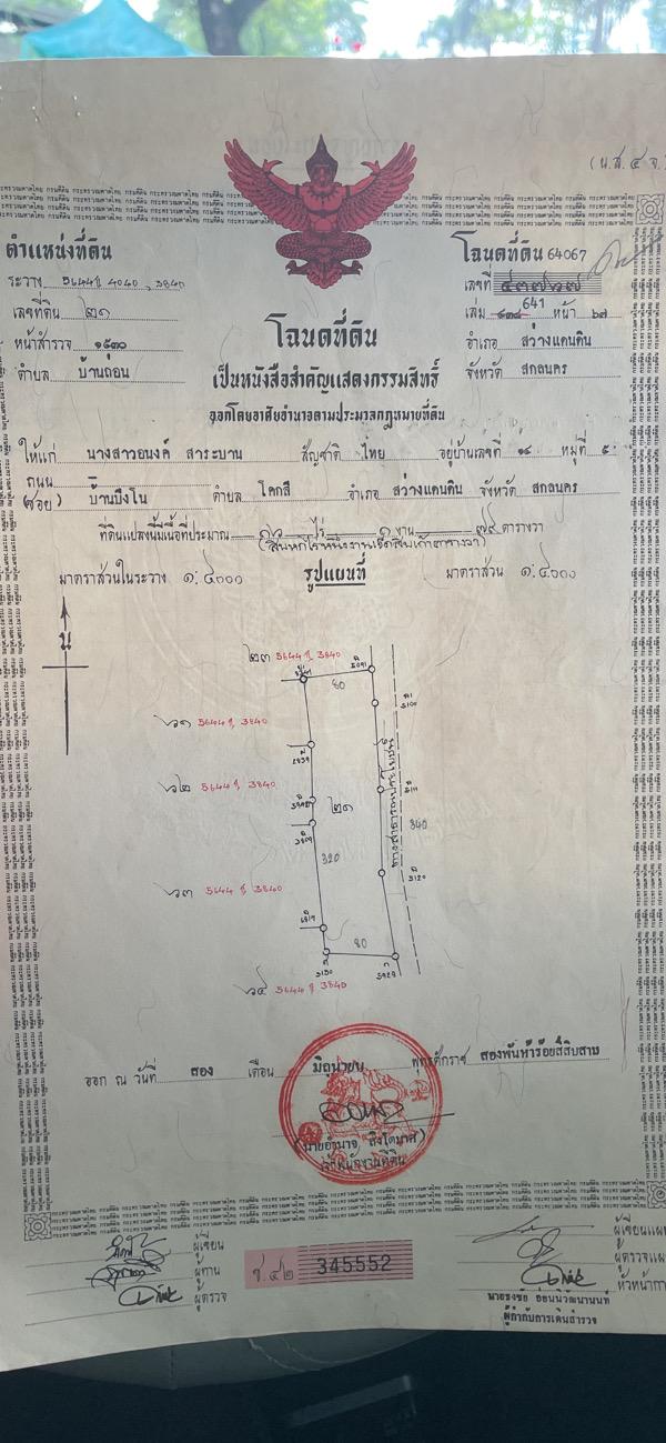ขายที่ดิน 1