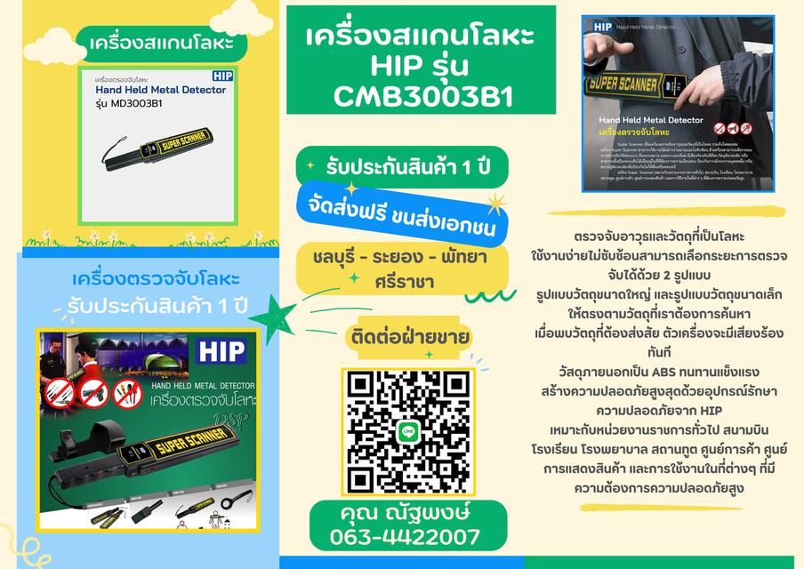 เครื่องตรวจจับโลหะชลบุรี สแกนโลหะชลบุรี โทร.063-4422007 เครื่องสแกนโลหะชลบุรี บางแสน ศรีราชา บางพระ แหลมฉบัง พัทยา นิคมพัฒนาระยอง