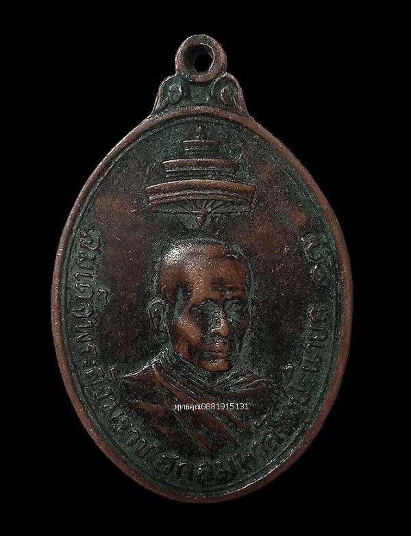 เหรียญสมเด็จพระสังฆราช สกลมหาสังฆปรินายก ปี2517