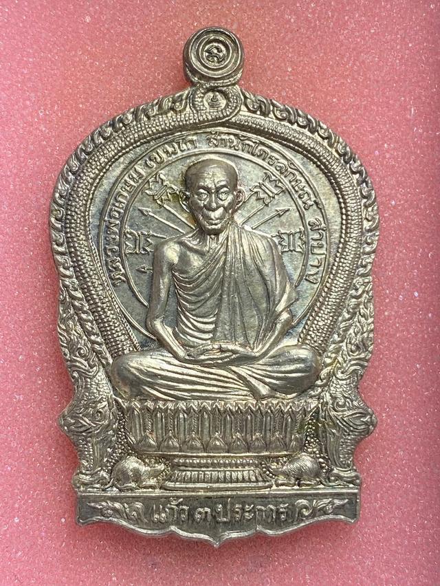 หลวงพ่อเกษมมีโค๊ต624 ปี 2537