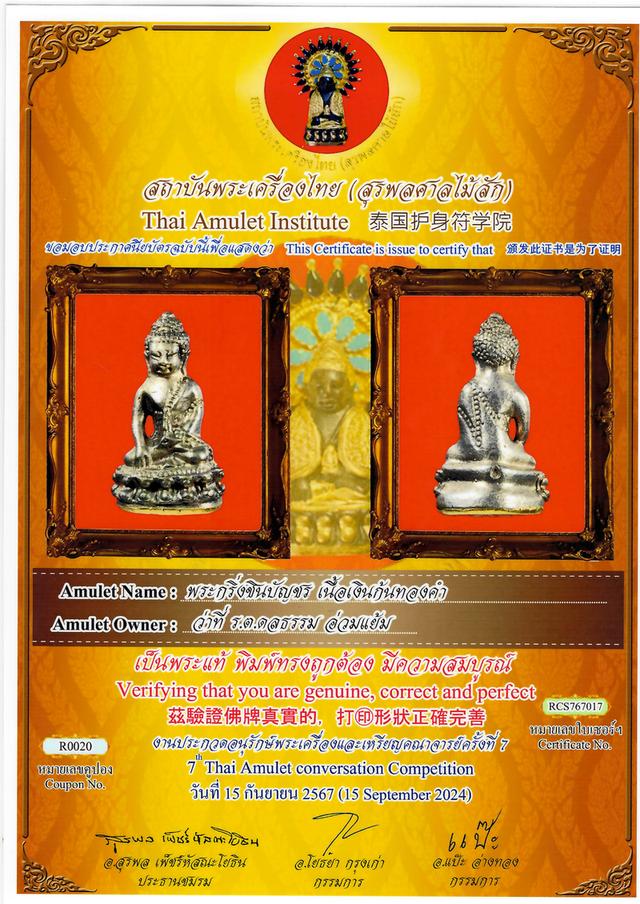 พระกริ่งชินบัญชร หลวงปู่ทิม วัดละหารไร่ รูปที่ 5