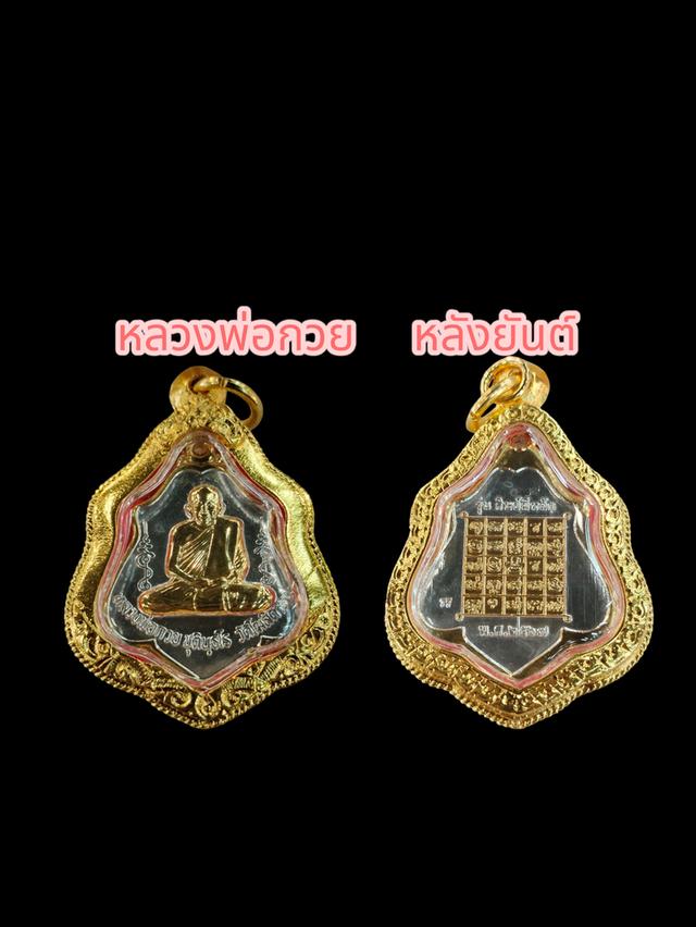 หลวงพ่อกวย