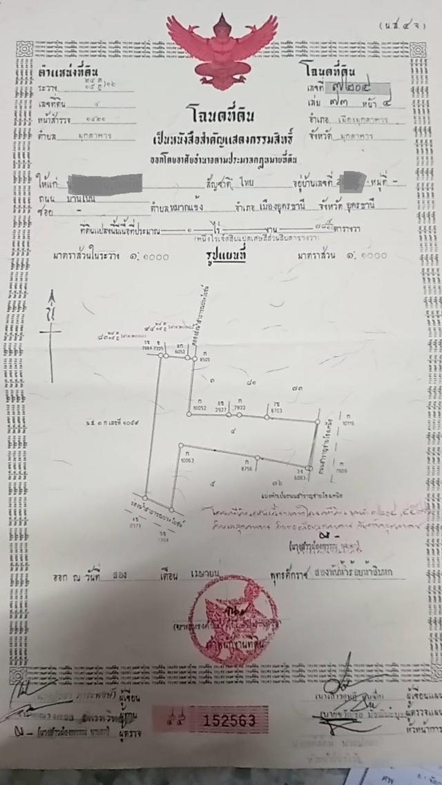 ที่ดินเปล่า ริมโขง อำเถอ เมืองมุกดาหาร จังหวัด มุกดาหาร 3