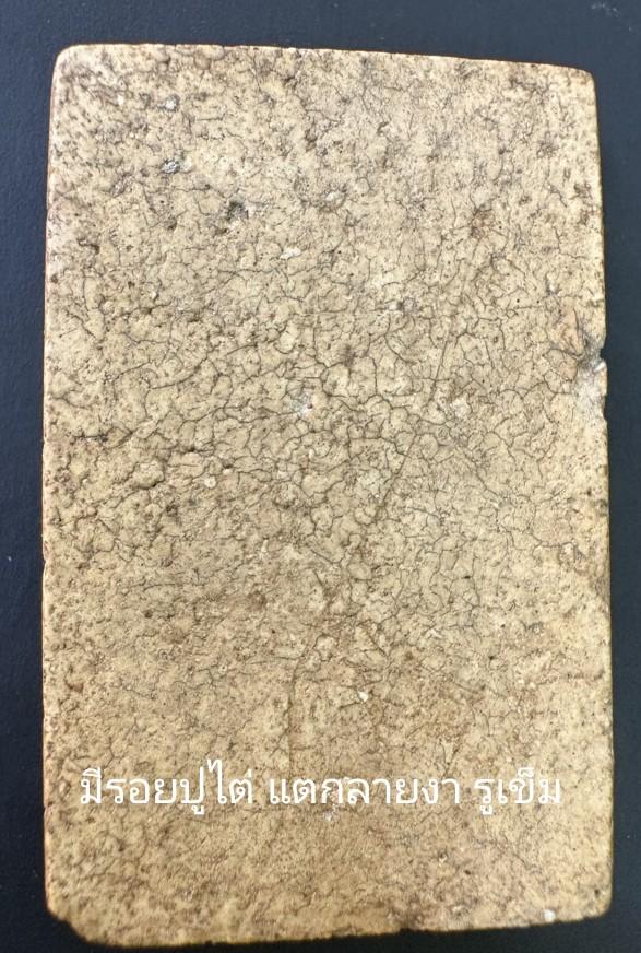 พระสมเด็จวัดระฆังพิมพ์ใหญ่พระประธานเกศทะลุซุ้ม รูปย่อยที่ 3