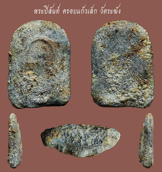 พระปิลันท์ ครอบแก้วเล็ก วัดระฆัง...เก่า เดิมๆ