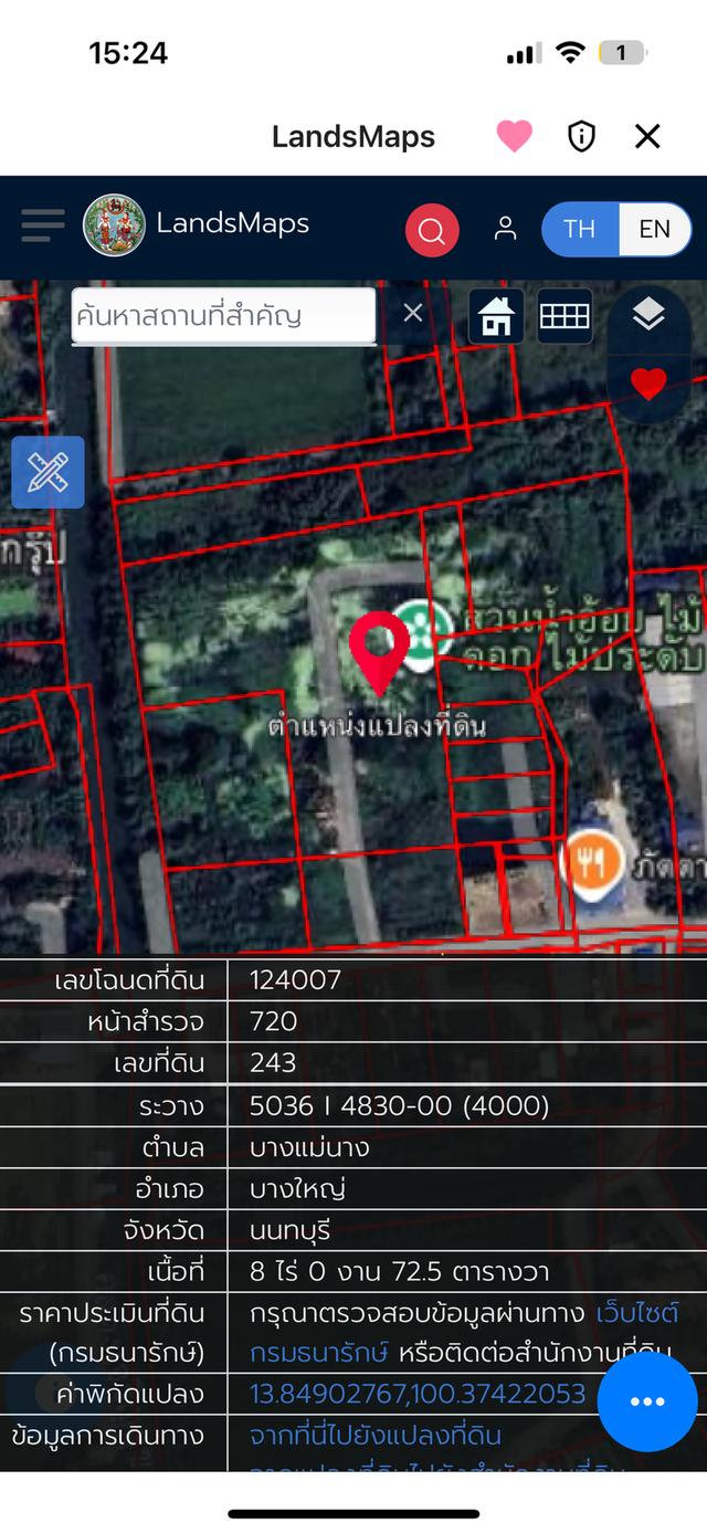 ขายที่ดิน 5