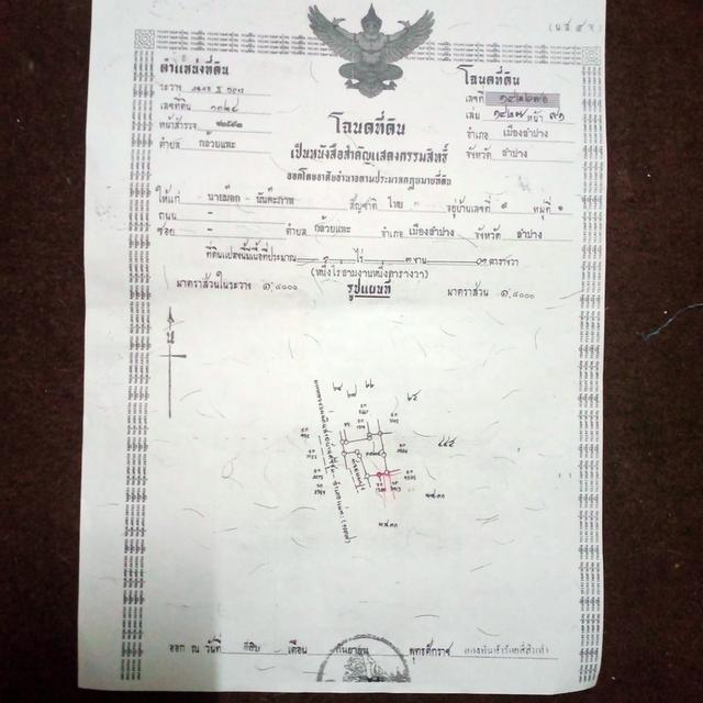 ขายด่วนที่นาติดถนนลำปาง-แม่ทะใกล้ม.ราชภัฎลำปาง 1